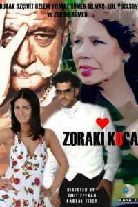 Муж по принуждению